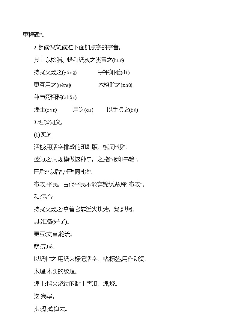 统编版(2024)语文七年级下册25 活板 教学设计 2024-2025学年语文统编版七年级下册第2页