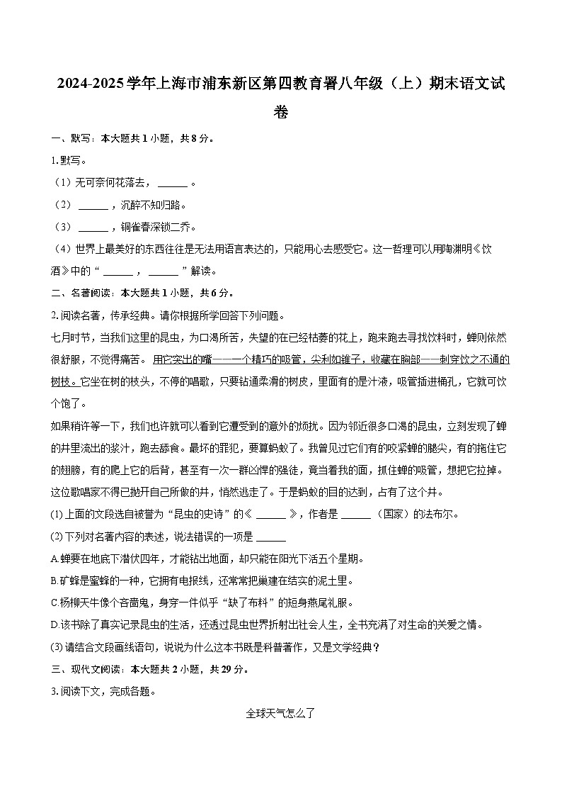 2024-2025学年上海市浦东新区第四教育署八年级(上)期末语文试卷(含详细答案解析)第1页