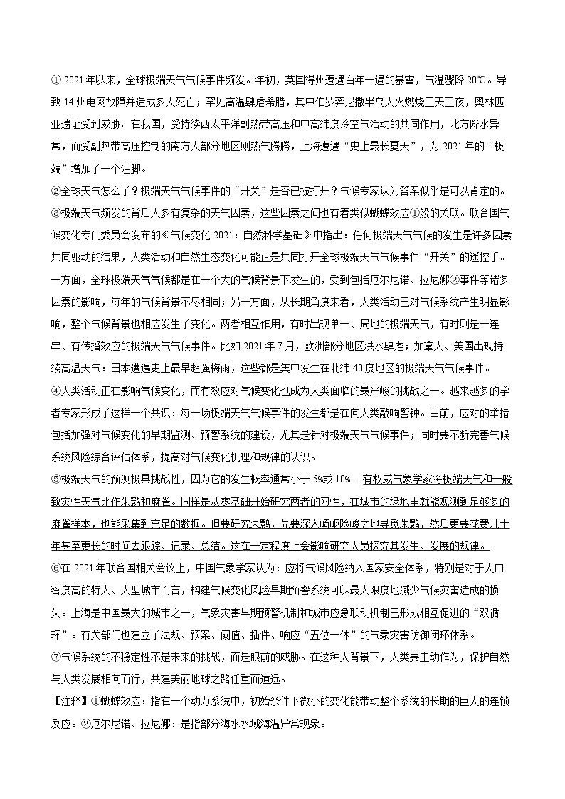 2024-2025学年上海市浦东新区第四教育署八年级(上)期末语文试卷(含详细答案解析)第2页