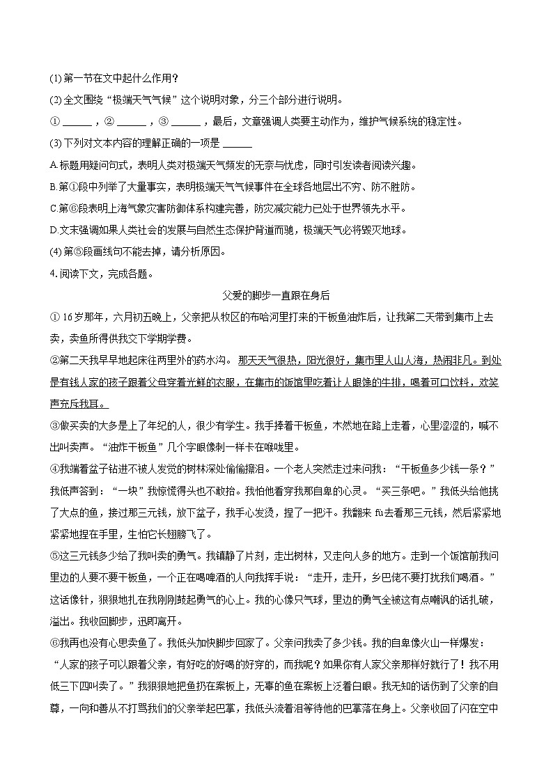 2024-2025学年上海市浦东新区第四教育署八年级(上)期末语文试卷(含详细答案解析)第3页