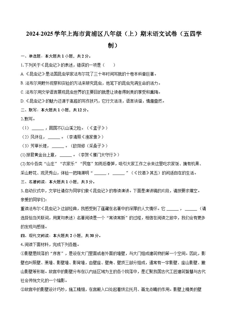 2024-2025学年上海市黄浦区八年级(上)期末语文试卷(五四学制)(含详细答案解析)第1页