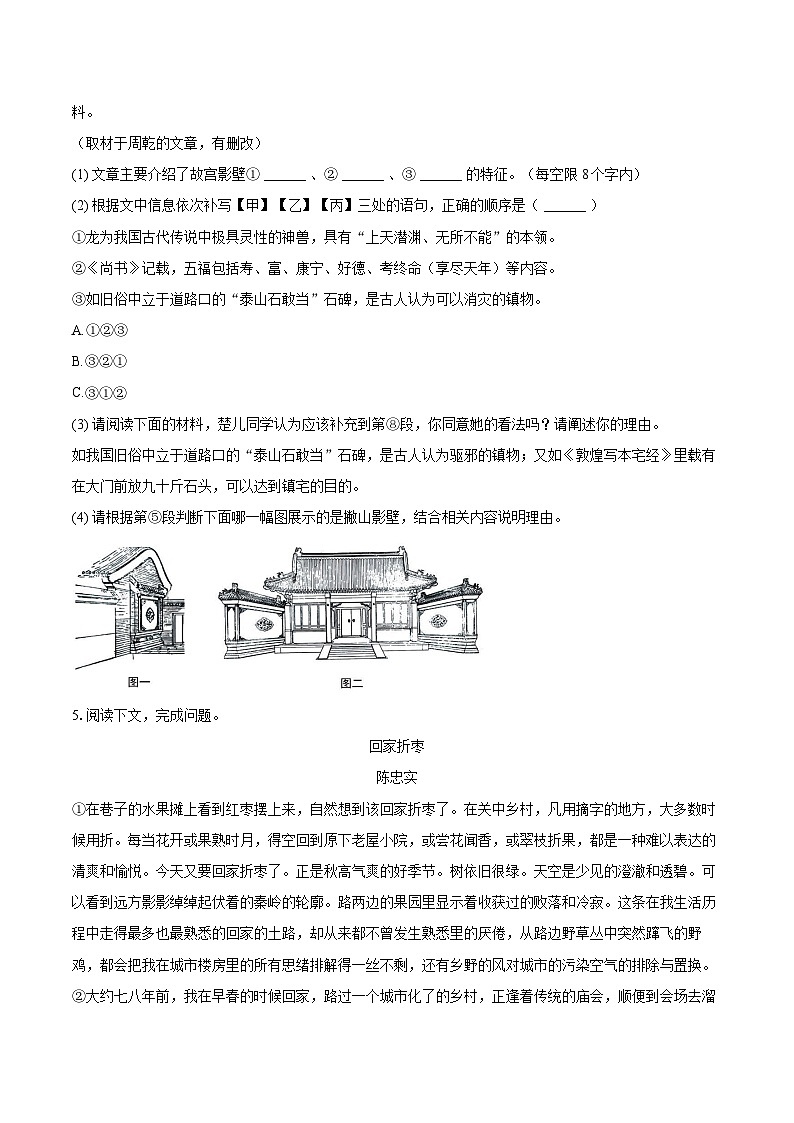 2024-2025学年上海市黄浦区八年级(上)期末语文试卷(五四学制)(含详细答案解析)第3页