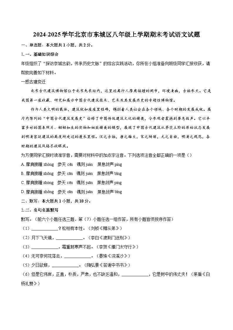 2024-2025学年北京市东城区八年级上学期期末考试语文试题(含详细答案解析)第1页