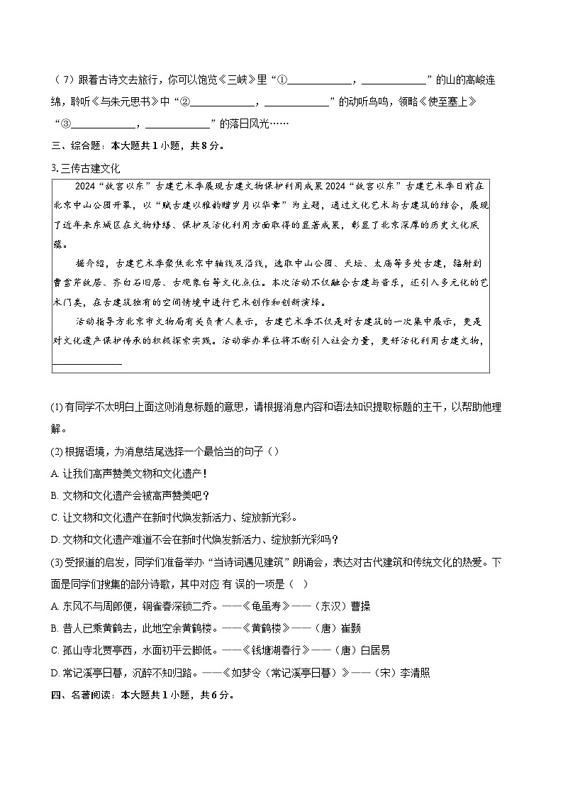 2024-2025学年北京市东城区八年级上学期期末考试语文试题(含详细答案解析)第2页