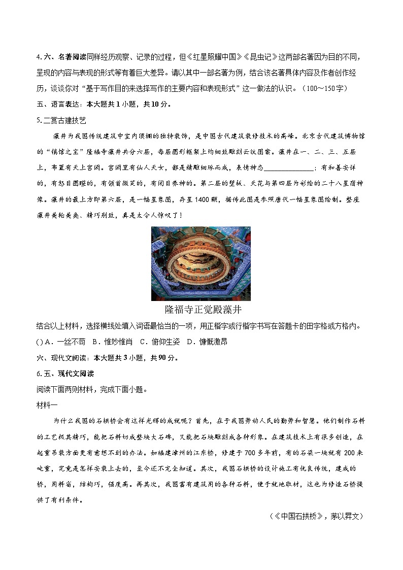2024-2025学年北京市东城区八年级上学期期末考试语文试题(含详细答案解析)第3页