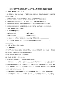 2024-2025学年北京市昌平区八年级上学期期末考试语文试题（含详细答案解析）