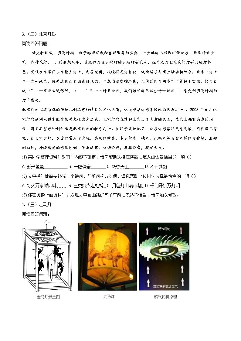 2024-2025学年北京市顺义区八年级上学期期末考试语文试题(含详细答案解析)第2页