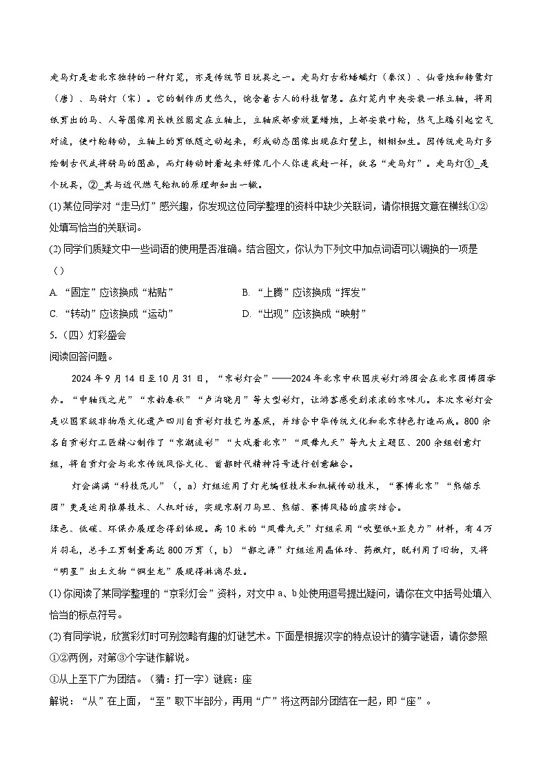 2024-2025学年北京市顺义区八年级上学期期末考试语文试题(含详细答案解析)第3页