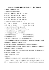 2024-2025学年吉林省东辽县八年级（上）期末语文试卷（含详细答案解析）
