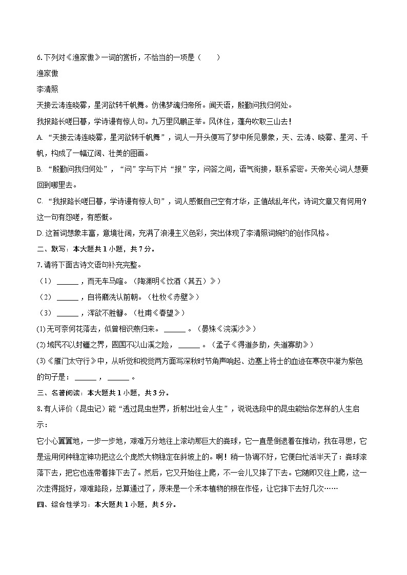 2024-2025学年天津市南开区八年级(上)期末语文试卷(含详细答案解析)第2页