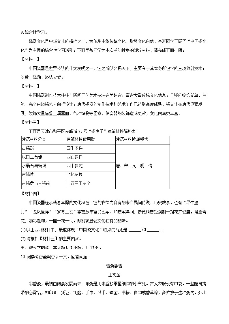 2024-2025学年天津市南开区八年级(上)期末语文试卷(含详细答案解析)第3页