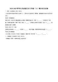 2024-2025学年江苏省宿迁市八年级(上)期末语文试卷(含详细答案解析)