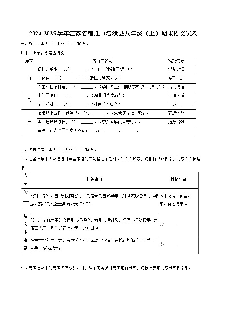 2024-2025学年江苏省宿迁市泗洪县八年级(上)期末语文试卷(含详细答案解析)第1页