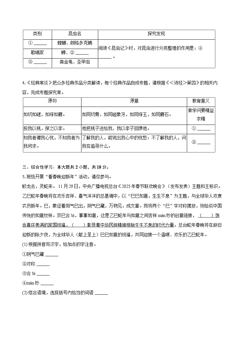 2024-2025学年江苏省宿迁市泗洪县八年级(上)期末语文试卷(含详细答案解析)第2页