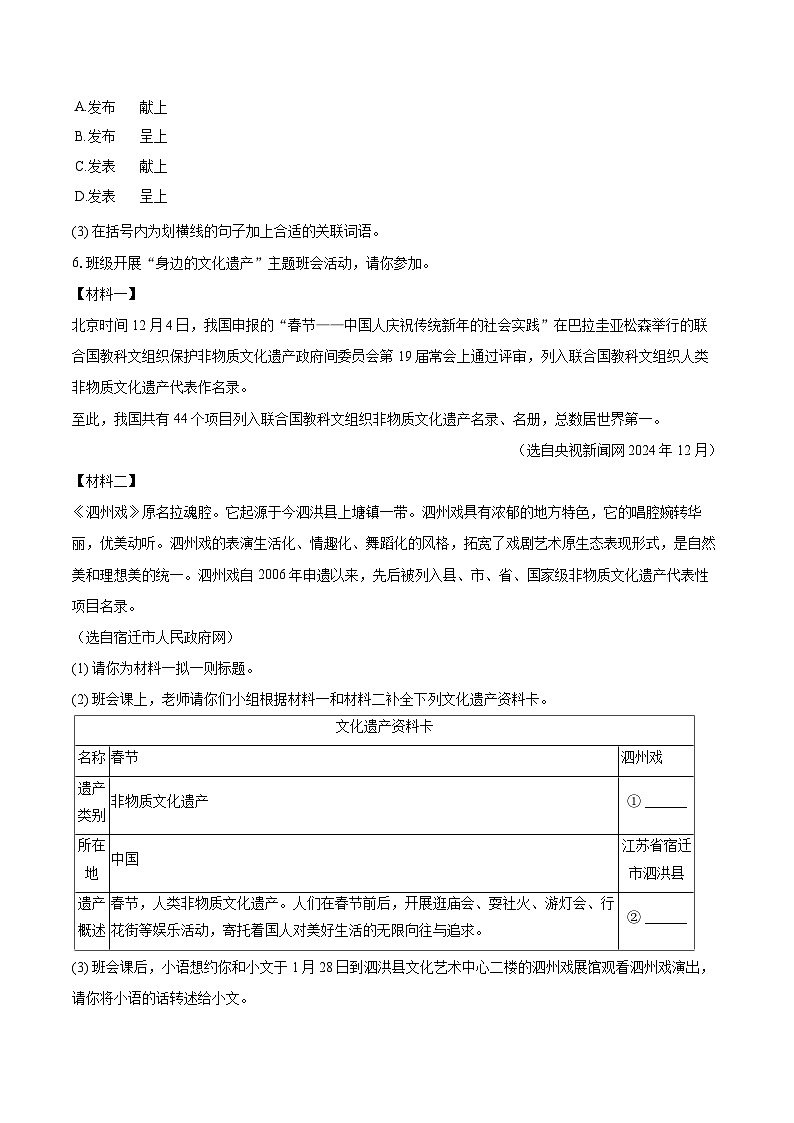 2024-2025学年江苏省宿迁市泗洪县八年级(上)期末语文试卷(含详细答案解析)第3页