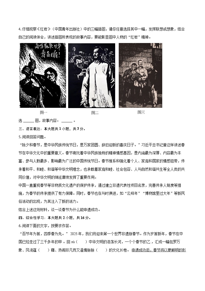 2024-2025学年江苏省宿迁市泗阳县八年级(上)期末语文试卷(含详细答案解析)第2页