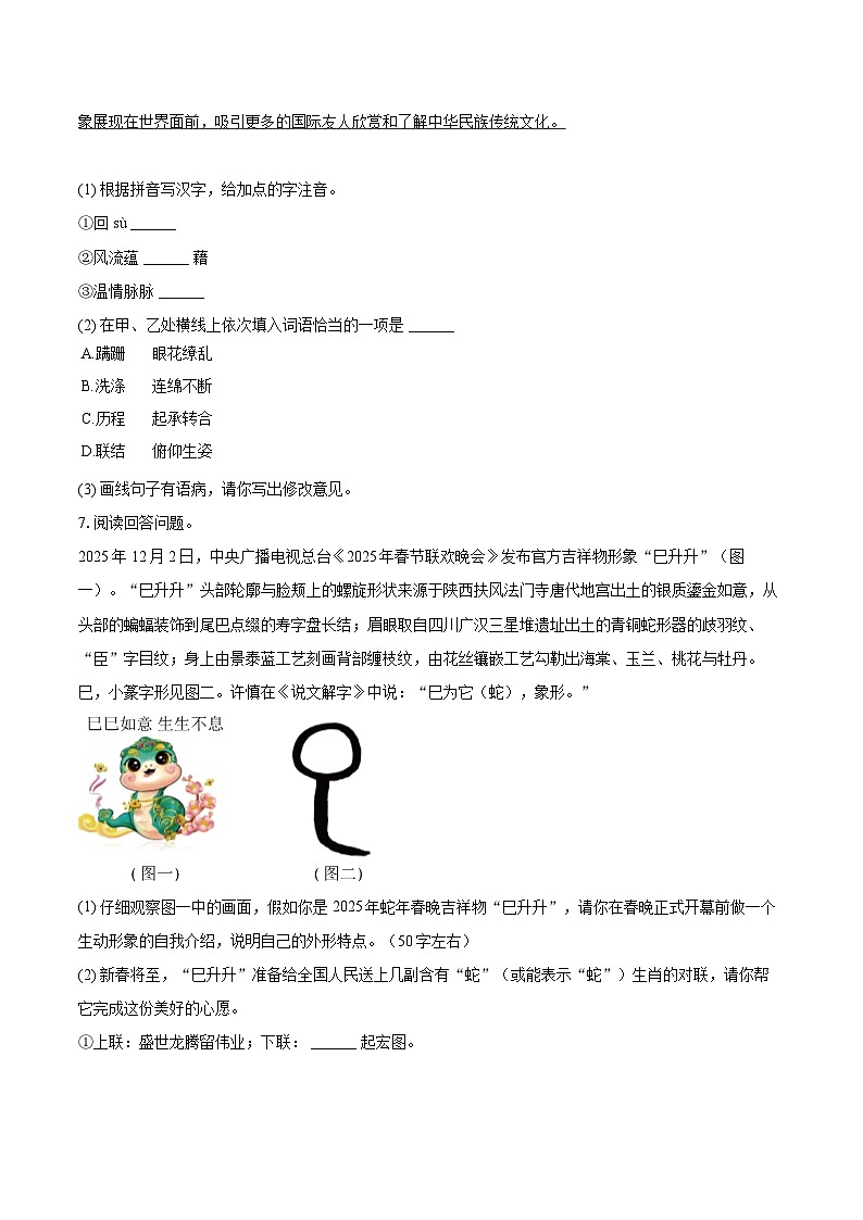 2024-2025学年江苏省宿迁市泗阳县八年级(上)期末语文试卷(含详细答案解析)第3页