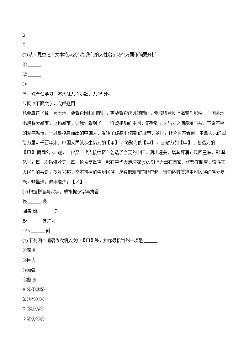 2024-2025学年江苏省宿迁市经开区八年级(上)期末语文试卷-(含详细答案解析)第3页