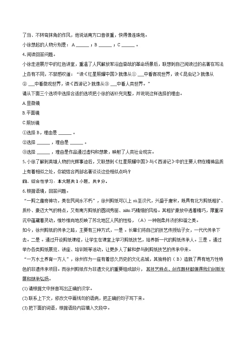 2024-2025学年江苏省徐州市沛县八年级(上)期末语文试卷(含详细答案解析)第2页