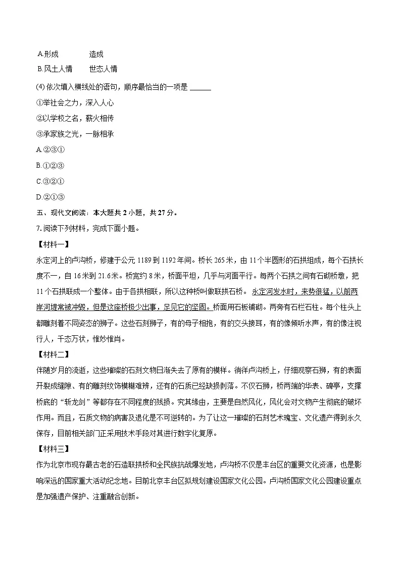 2024-2025学年江苏省徐州市沛县八年级(上)期末语文试卷(含详细答案解析)第3页