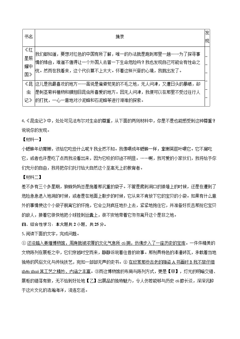 2024-2025学年江苏省泰州市姜堰区八年级(上)期末语文试卷(含详细答案解析)第2页