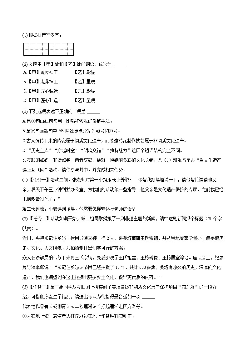 2024-2025学年江苏省泰州市姜堰区八年级(上)期末语文试卷(含详细答案解析)第3页