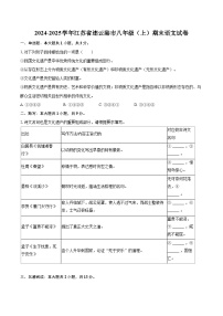 2024-2025学年江苏省连云港市八年级（上）期末语文试卷（含详细答案解析）