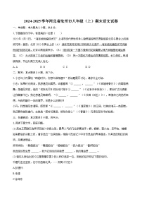 2024-2025学年河北省沧州市八年级（上）期末语文试卷（含详细答案解析）