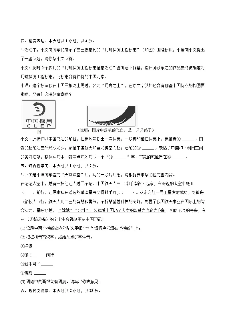 2024-2025学年河北省沧州市泊头市八年级(上)期末语文试卷(含详细答案解析)第2页