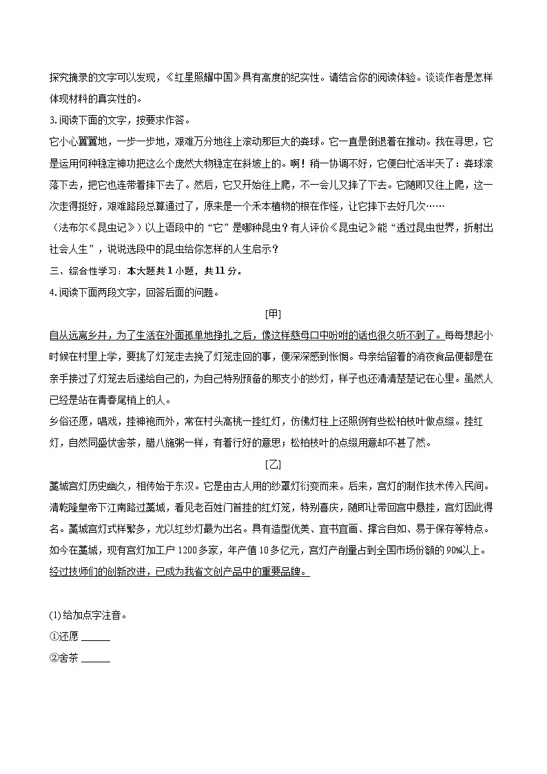 2024-2025学年河北省秦皇岛市抚宁区八年级(上)期末语文试卷(含详细答案解析)第2页
