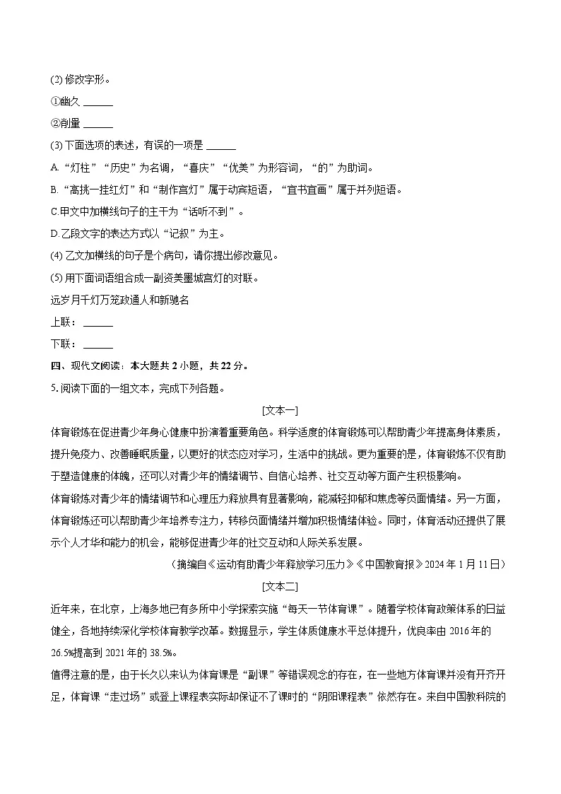 2024-2025学年河北省秦皇岛市抚宁区八年级(上)期末语文试卷(含详细答案解析)第3页
