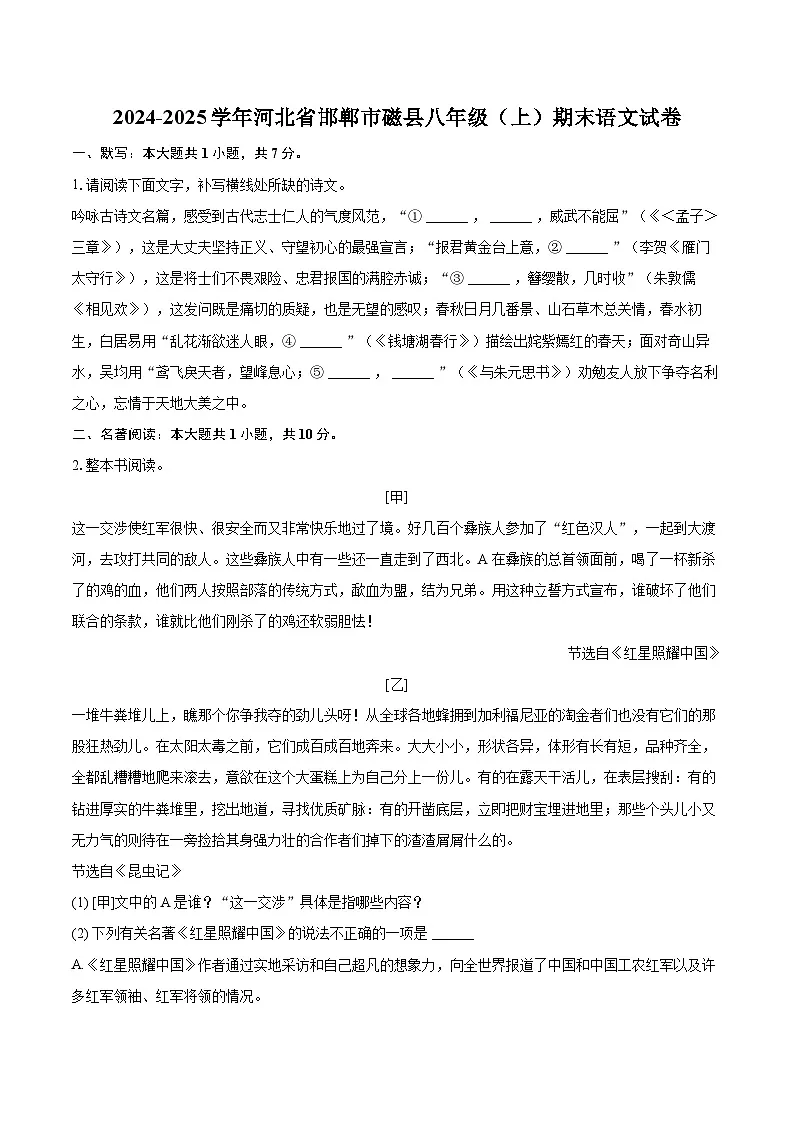 2024-2025学年河北省邯郸市磁县八年级(上)期末语文试卷(含详细答案解析)第1页