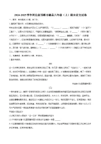 2024-2025学年河北省邯郸市磁县八年级(上)期末语文试卷(含详细答案解析)