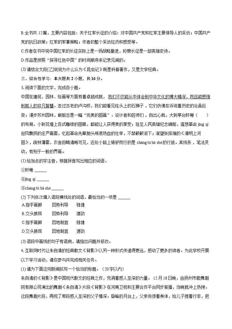 2024-2025学年河北省邯郸市磁县八年级(上)期末语文试卷(含详细答案解析)第2页