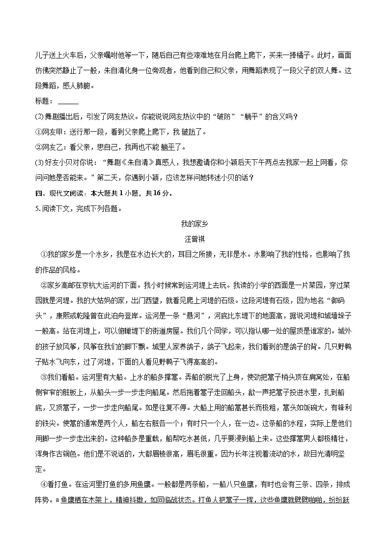 2024-2025学年河北省邯郸市磁县八年级(上)期末语文试卷(含详细答案解析)第3页