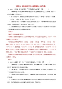 专题04《海底两万里》真题精练（综合题）（解析版）－备战2024年中考语文名著阅读知识（考点）梳理+真题演练