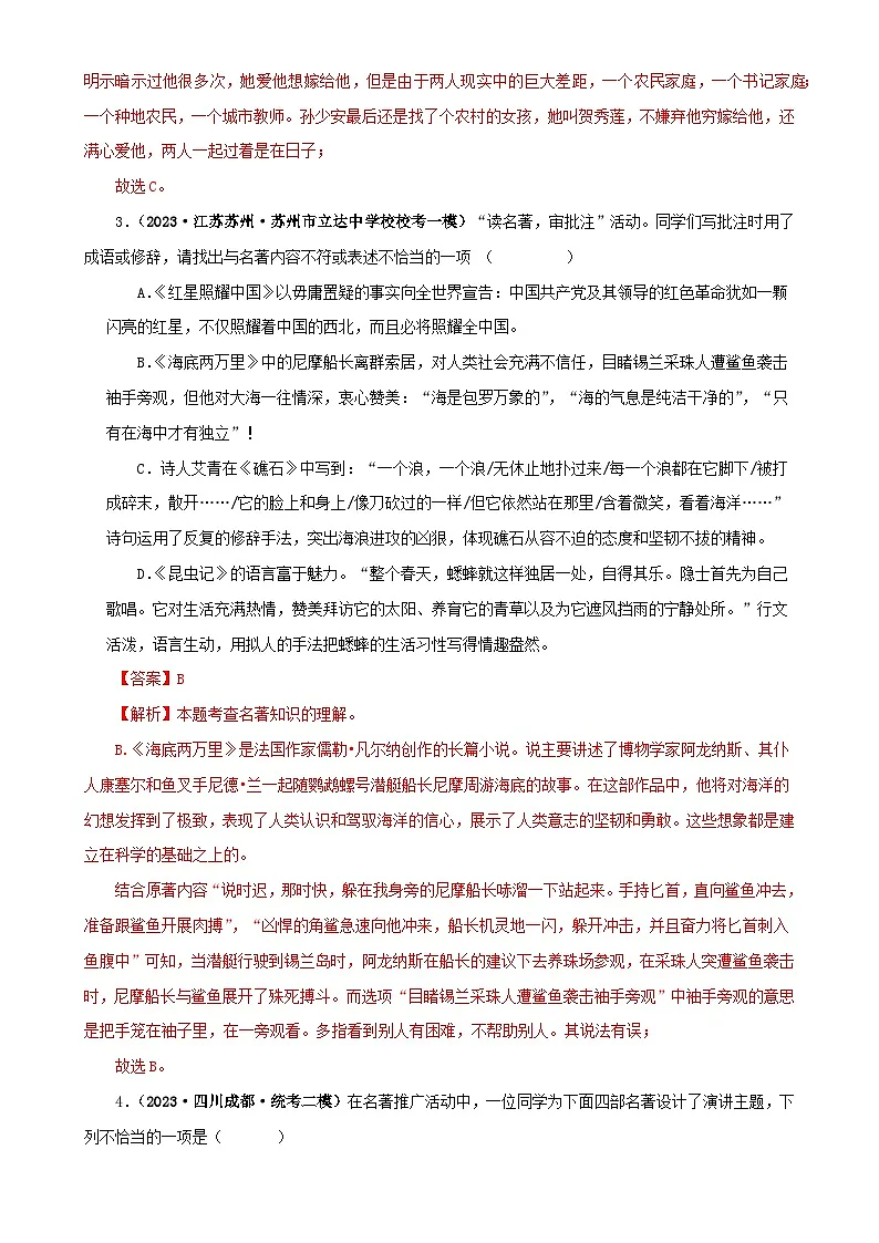 专题06《昆虫记》真题精练(综合题)(解析版)-备战2024年中考语文名著阅读知识(考点)梳理+真题演练第2页