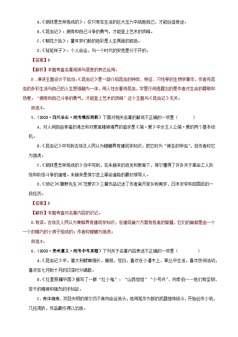 专题06《昆虫记》真题精练(综合题)(解析版)-备战2024年中考语文名著阅读知识(考点)梳理+真题演练第3页