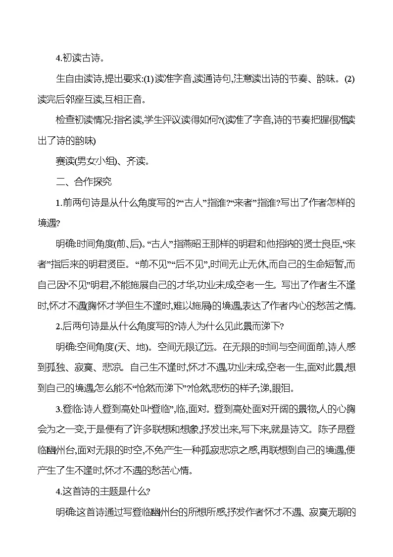 统编版(2024)语文七年级下册21 古代诗歌五首 教学设计第2页