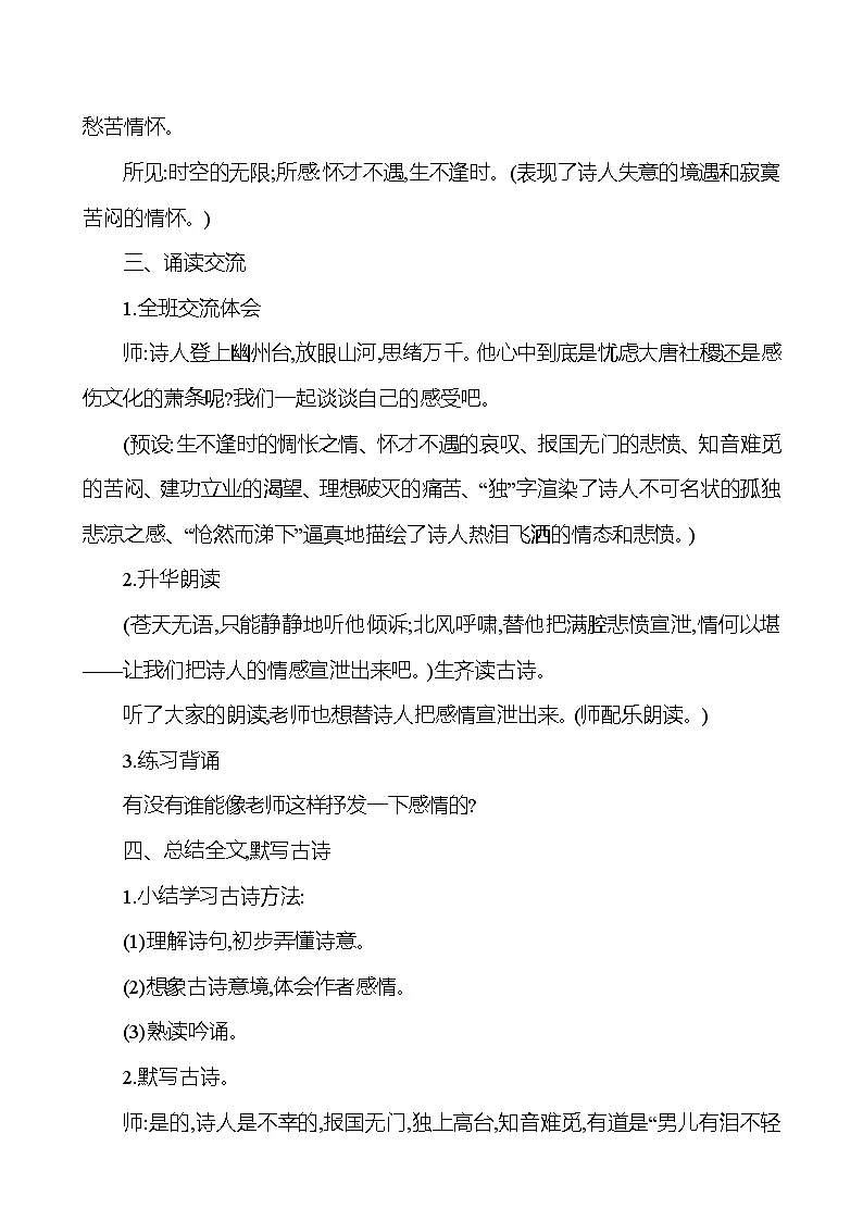 统编版(2024)语文七年级下册21 古代诗歌五首 教学设计第3页