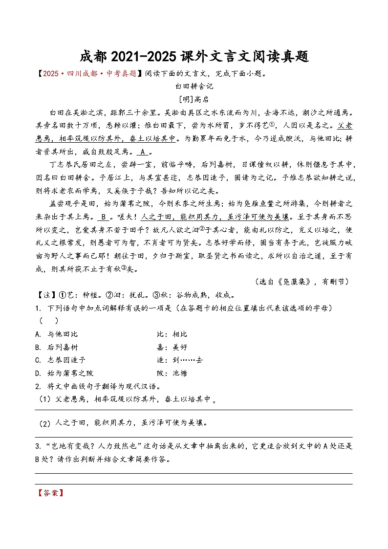 成都2021-2025年中考课外文言文阅读真题(有答案)第1页