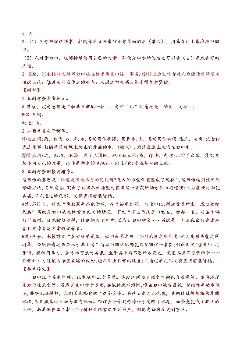 成都2021-2025年中考课外文言文阅读真题(有答案)第2页