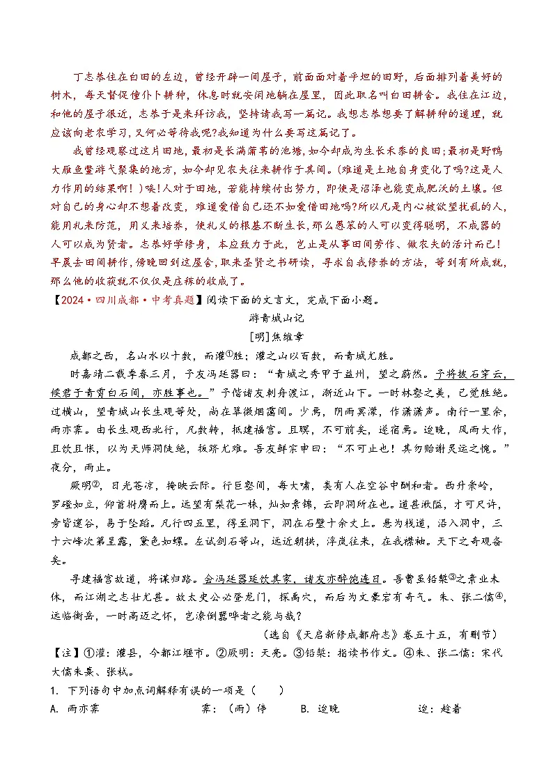 成都2021-2025年中考课外文言文阅读真题(有答案)第3页