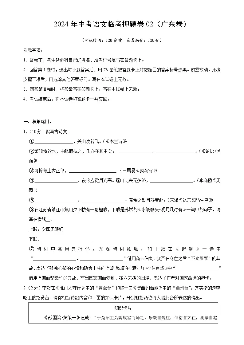 2024年中考语文临考押题卷02(广东卷)(考试版)第1页
