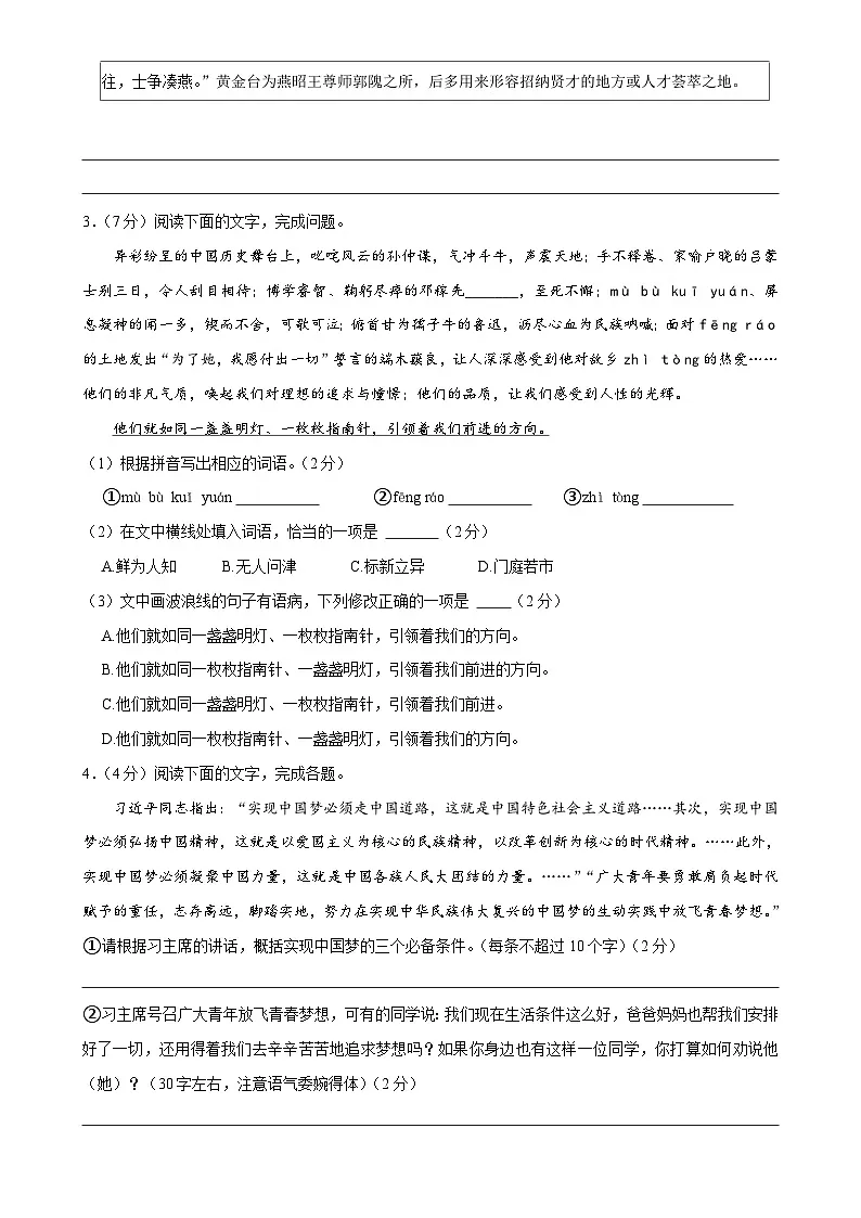 2024年中考语文临考押题卷02(广东卷)(考试版)第2页