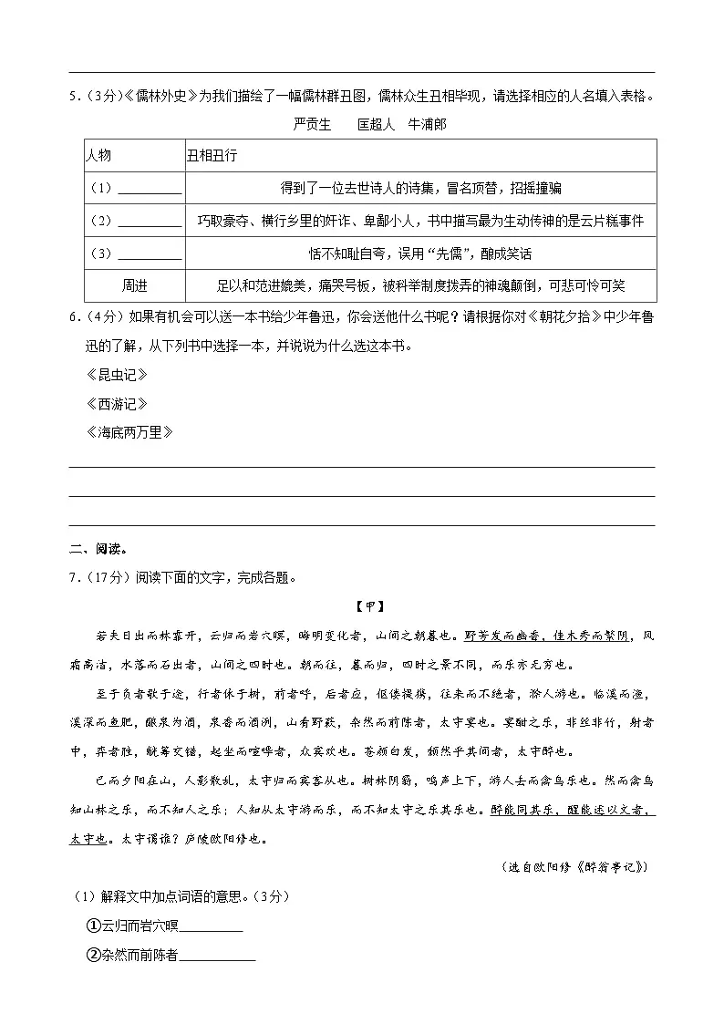 2024年中考语文临考押题卷02(广东卷)(考试版)第3页