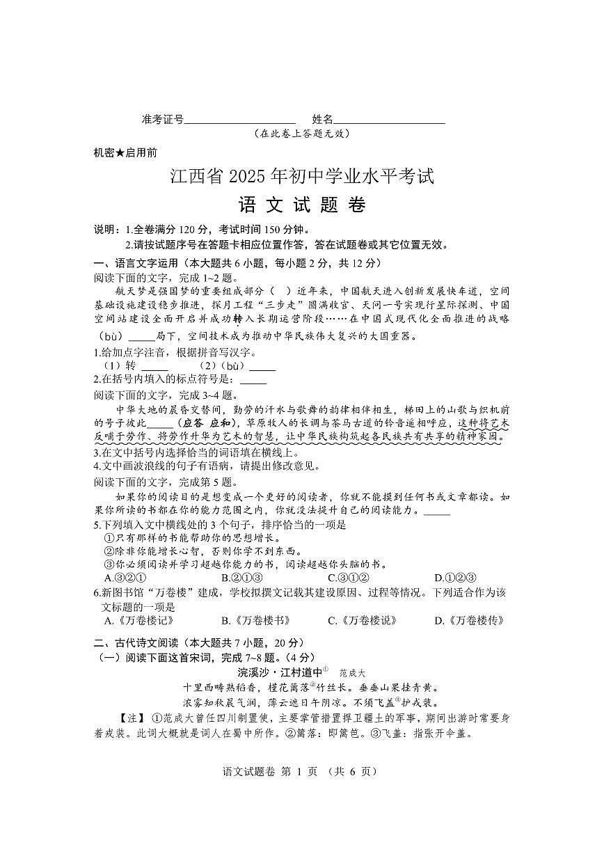 江西省2025中考语文试题卷及答案第1页