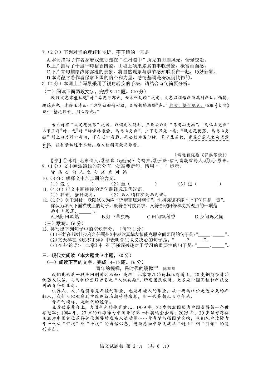 江西省2025中考语文试题卷及答案第2页