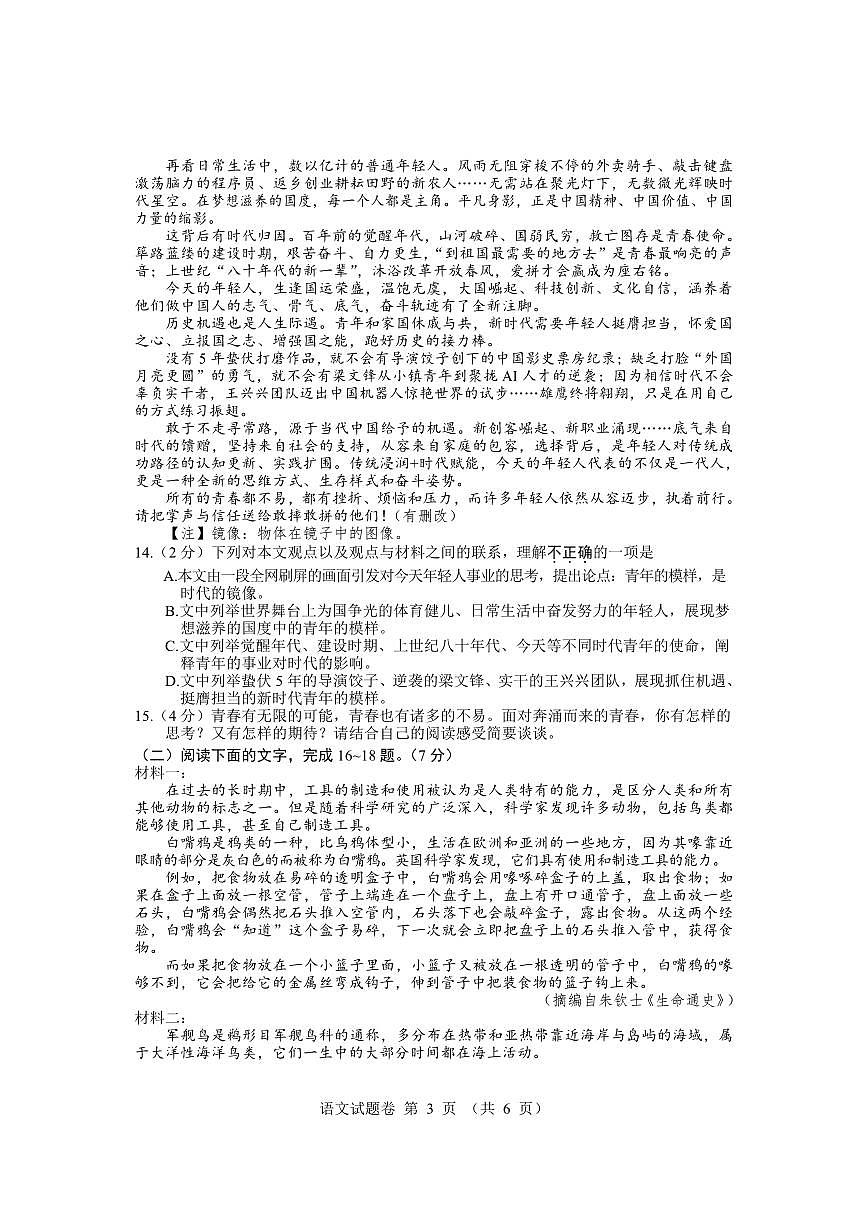 江西省2025中考语文试题卷及答案第3页