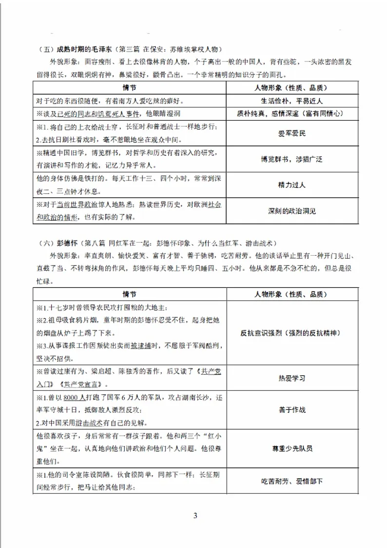 八年级上学期名著复习资料学案——《红星照耀中国》第3页